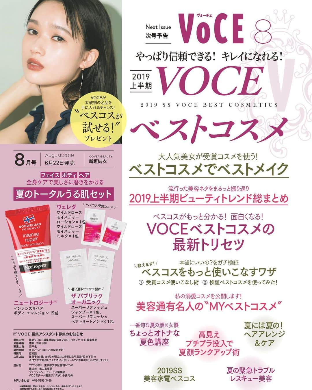 新垣結衣　ファンアカウントさんのインスタグラム写真 - (新垣結衣　ファンアカウントInstagram)「【雑誌】VoCE 8月号 発売日：6月22日(土)📖 アマゾンで電子版が予約できます！ #新垣結衣 #ガッキー #新垣結衣好きな人と繋がりたい #かわゆい #かわ結衣 #ガッキーかわいい #新垣結衣かわいい #がっきー #レプロ #女優 #日本 #aragakiyui #yuiaragaki #gakki #gakky #vocemagazine #ヴォーチェ #ヴォーチェ付録」6月17日 22時10分 - yuigakki0611_