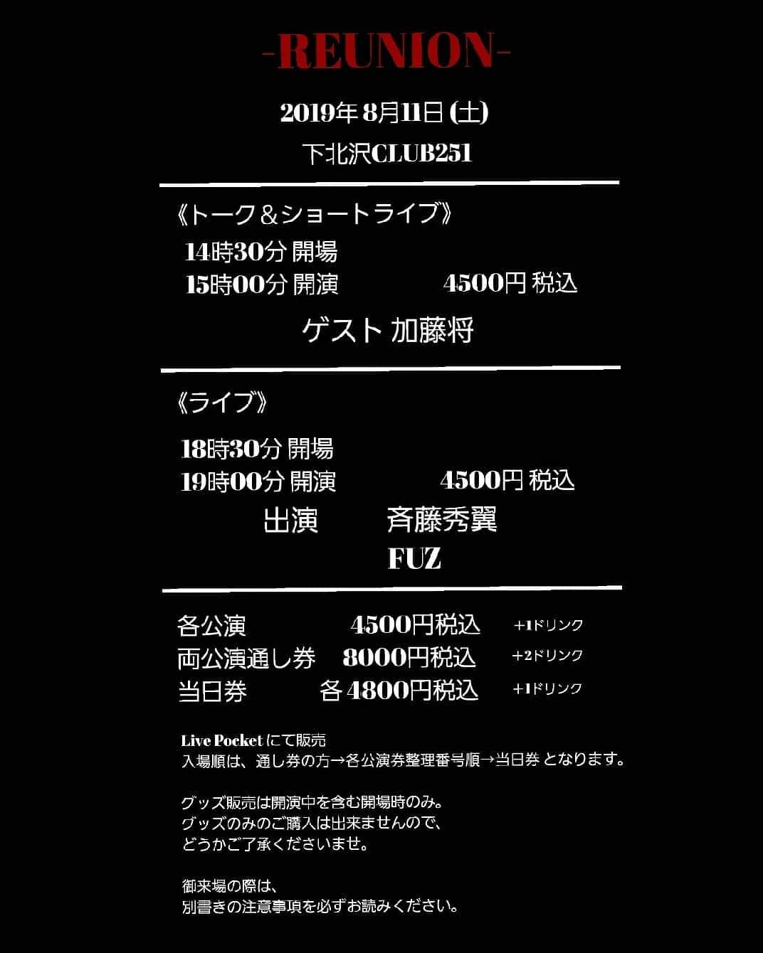 斉藤秀翼さんのインスタグラム写真 - (斉藤秀翼Instagram)「情報解禁！  斉藤秀翼主催 ライブ＆トークイベント -REUNION-  開催決定！！！ 日時：2019年8月11日(土) 場所：下北沢CLUB251  2019年6月18日 昼12時  Live Pocketにてチケット発売開始！ https://t.co/V08Mdmj5JJ  その他、詳細は画像参照！！ #加藤将 #FUZ #下北沢 #ライブ #トーク #イベント  #251 #LIVE #TALK」6月17日 21時14分 - syuusuke.s