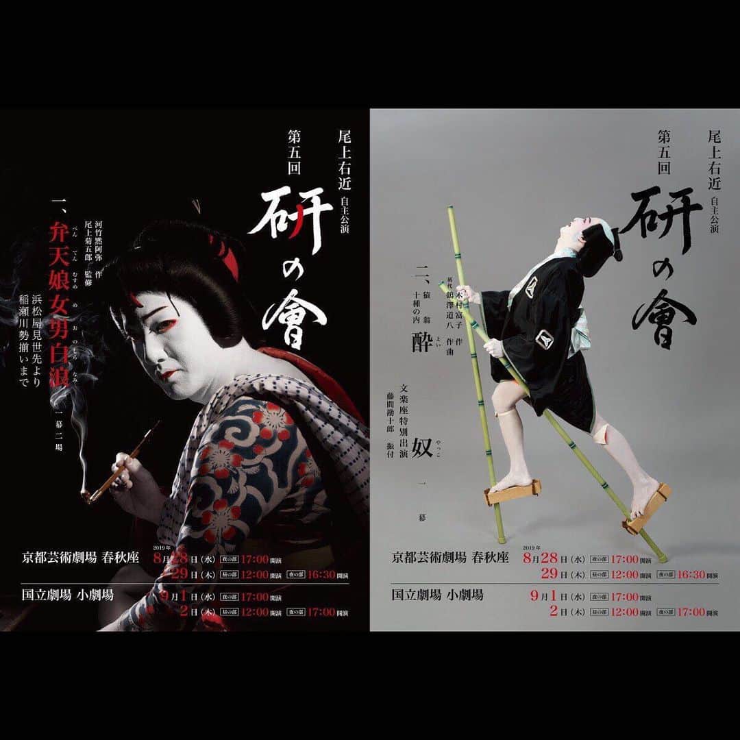 市川蔦之助さんのインスタグラム写真 - (市川蔦之助Instagram)「毎回、、 このセンスの良さにシビれるんですよ。。😭 なんなの！！！！ カッコいい！！！！！！ #尾上右近 #研の會 #本チラシ」6月17日 21時33分 - tsutanosuke