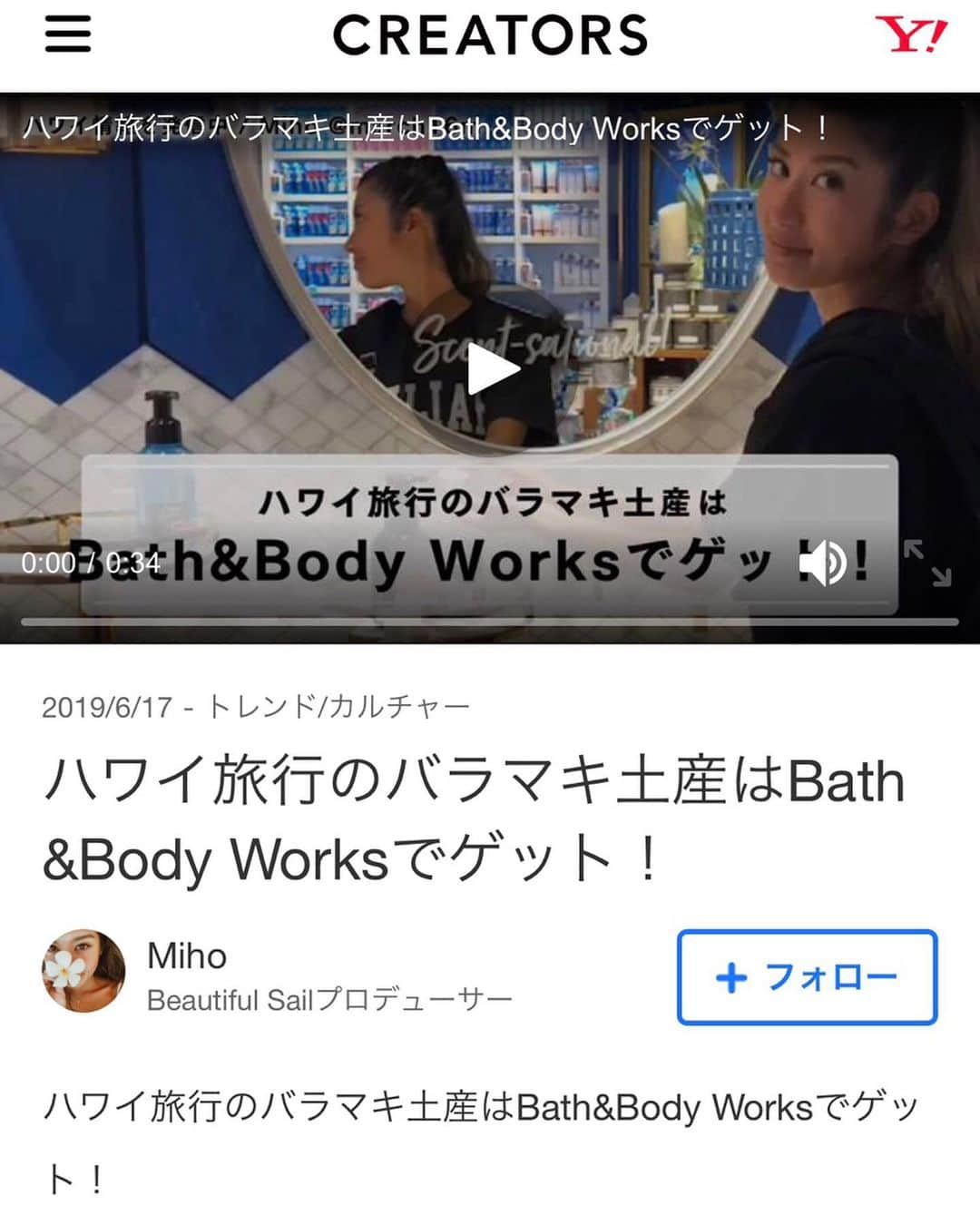 Mihoさんのインスタグラム写真 - (MihoInstagram)「have a fun summer! 連載動画を更新しました🆕 ・ 今回のvideoは、ハワイのバラマキ土産の定番 @bathandbodyworks レポート🌈🌴💛 ・ 動画には載せきれなかったのですが私のオススメは【ウォールフラワー】というルームフレグランス製品。 ・ コンセントに差し込むタイプのスターターと、別売りのレフィル(消耗品ですが２〜３ヶ月ほど持ちます)を取り付け、コンセントに差し込むと部屋全体に良い香りが広がるのです🥰🌹 ・ こちらの詰め替え用レフィルは、まとめ買いがお得！この日は5つで$23で販売されていました✌️ ・ 行くときによってお得な商品が変わってたりするから、ついつい長居しちゃう💋 ・ 詳しくはハイライトに設置した【yahoo!creators】のリンクから動画をチェックしてみてね🎬🖤 --- #march16mhawaii #Hawaii #yahoojapan #oahu #vlog#waikikibeach#waikiki#honolulu#kuhiobeach#bathandbodyworks」6月17日 21時44分 - march16m