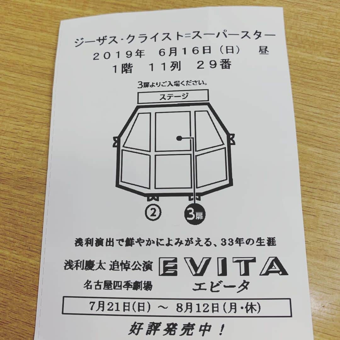 伊礼彼方さんのインスタグラム写真 - (伊礼彼方Instagram)「この2日間、時間を持て余してたのでジーザス観劇。曲良いね。どこかで歌いますね。  23日のイベントの現地も見てきました。 ここかぁ、なるほどなるほど。 天井ありました。なので雨でも大丈夫だね。 いつも情報ありがとう。  そして明日に備えてアイシング中。 という名のデザート。 あはは。  #ジーザスクライストスーパースター #パルコ西館 #レミゼラブル #おやすみ」6月17日 22時08分 - irei_kanata