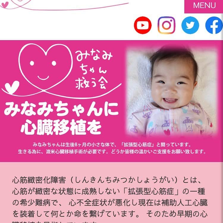 のインスタグラム：「. http://save2525minami.com/ 今知人のお子様が小さなカラダで心臓の病気と必死に戦っています。 こちらをみてくれた1人でも多くの方にご協力と情報の拡散のお願いでございます！宜しくお願い申し上げます！」
