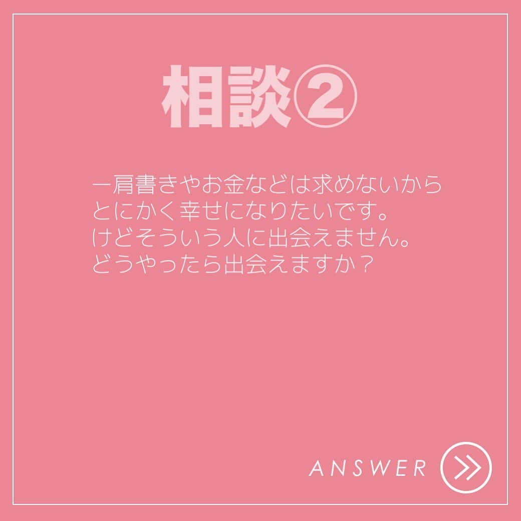 fasme.mediaさんのインスタグラム写真 - (fasme.mediaInstagram)「《レンアイコンプレックス相談室♡》 . fasmeのwebサイトでも人気のレンアイコンプレックス相談室をInstagramにも投稿！今回のテーマは『恋ができない』。 . そもそも好きな人ができないから恋すら出来ない。相談内容とANSERは画像をスライドさせてみてね。 周りに理想の男性がいないからいけないのか、それとも自分の理想が高いのか。。まずはスタート地点に立ちたい。。。 . たくさんのご相談ありがとうございます！ あなたの相談もお聞かせください。相談はストーリーのハイライトにあるのでそこからお願いします。 もっと詳しく読みたい方はぜひWEBサイトから見てね♪  みんなの恋がうまく行きますように . #恋愛#婚活#恋#恋の悩み#レンアイコンプレックス#fasme#令和婚#恋愛相談#恋したい#恋活#復縁#元カレ#彼氏欲しい#鬱平成最後#愛と執着の見極め時#レンアイ#レンアイ動物診断#嘘#浮気#復縁#失恋しました#結婚したい#彼氏#うそつき#約束#セフレ#恋愛成就#忘れられない#つらい#結婚」6月17日 13時17分 - fasme.media
