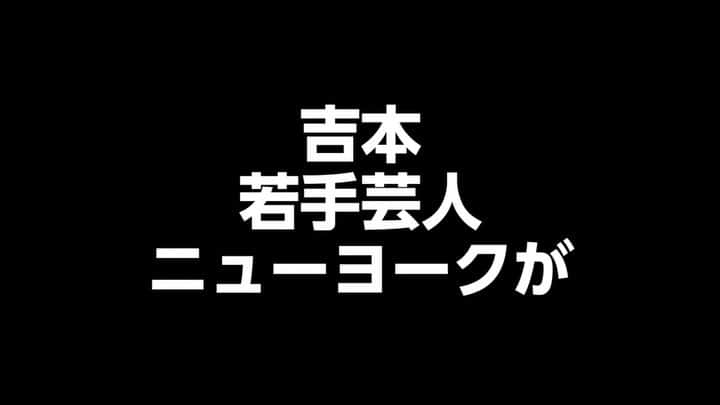 屋敷裕政のインスタグラム：「僕らのラジオのリスナーでいつもサムネイルのデザインなどでお世話になっている「ウチュウクン（http://chopdesign.jp/uchukun/）」がこんなん作ってくれました！  みなさんぜひチャンネル登録を！ https://www.youtube.com/channel/UCS17iKEInkBuHkxtEcCnTTQ  #ニューヨークのニューラジオ」