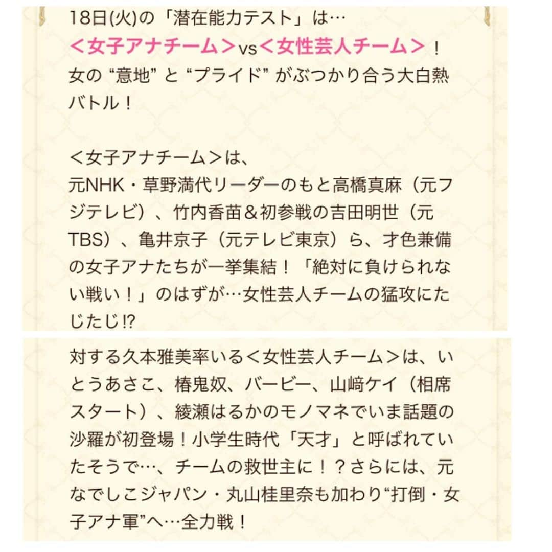 沙羅さんのインスタグラム写真 - (沙羅Instagram)「明日6月18日(火)20:00〜﻿ フジテレビ『潜在能力テスト』に 女子アナ vs. 女芸人﻿ 出演させていただきます😊🍀﻿ 女芸人の先輩たちと一緒に戦ってきました🔥﻿ 母が大ファンのいとうあさこさんと💖﻿ ﻿ そして⚽️✨﻿ まるかりちゃんとTV初共演です😘💚﻿ 嬉しい😭🧡﻿ ﻿ #潜在能力テスト﻿ #オードリー若林 さん﻿ #宮司愛海 アナ﻿ #丸山桂里奈 ちゃん﻿ #ものまね #沙羅﻿」6月17日 14時34分 - sarapika128