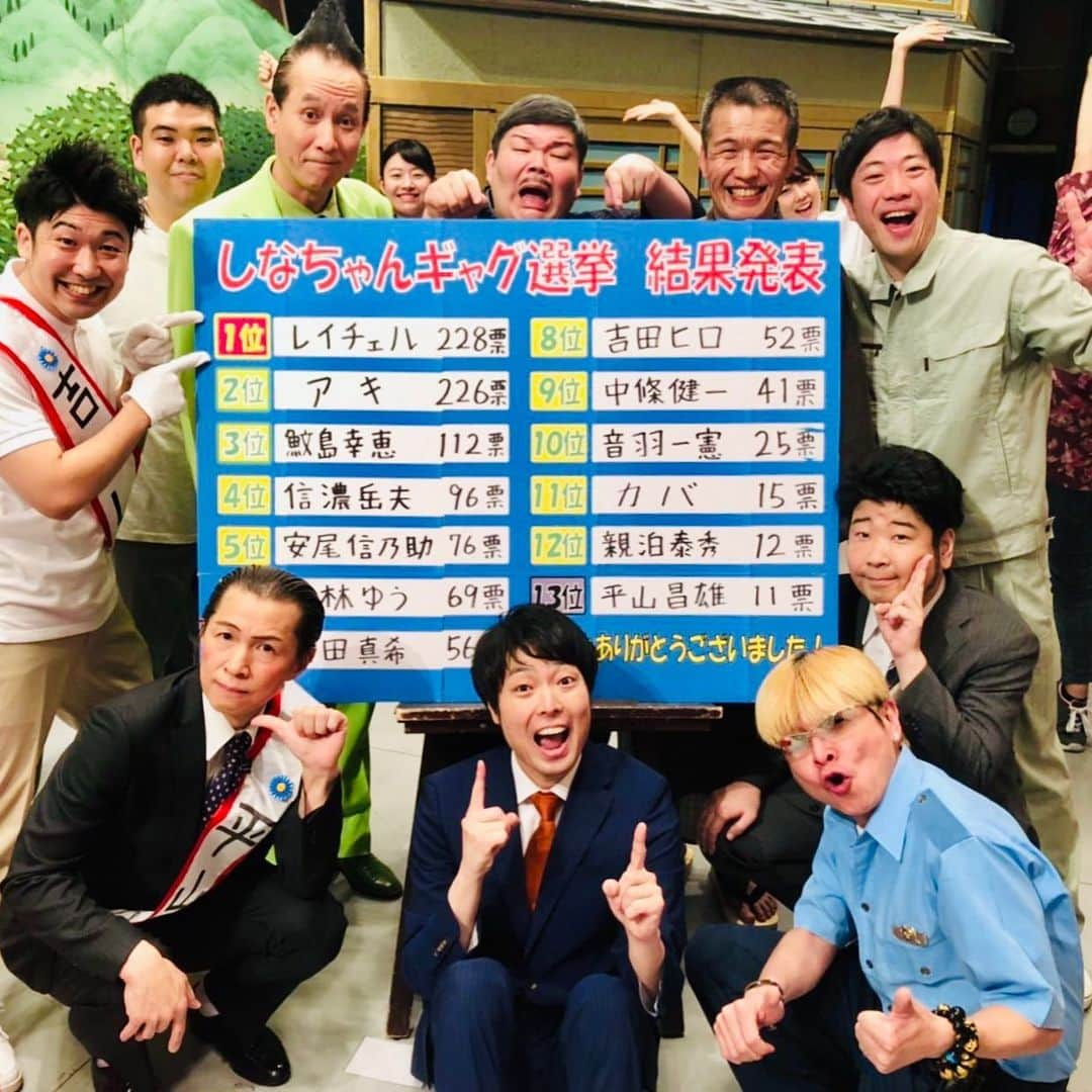 信濃岳夫さんのインスタグラム写真 - (信濃岳夫Instagram)「‪今日は信濃岳夫リーダー公演の最終日でした！‬ ‪毎日楽しくやらせて頂きましたー！！‬ ‪祇園花月に観に来てくれたお客様！！ ありがとうございましたー！‬ ‪SGS（しなちゃんギャグ選挙）も1019票もの投票ありがとうございました！‬ さて、明日からは大介のリーダー公演に出演させて頂きます！‬ ‪めっちゃ面白いですよー！！‬ ‪皆さん、見に来てねー！！」6月17日 16時37分 - takeoshinano