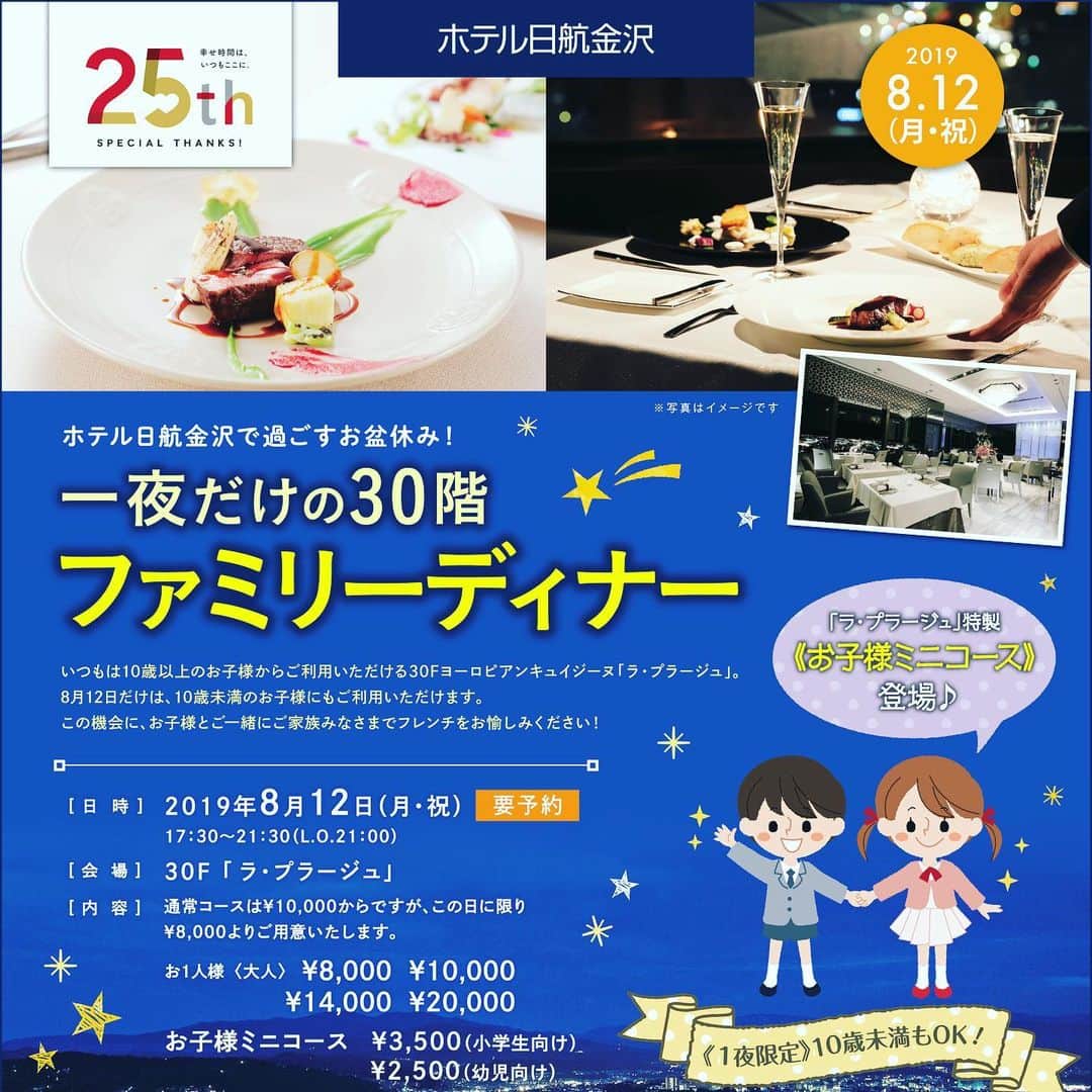 hotel nikko kanazawa ホテル日航金沢のインスタグラム