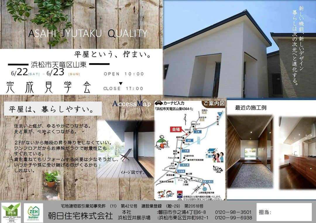 朝日住宅株式会社さんのインスタグラム写真 - (朝日住宅株式会社Instagram)「今週末22(土)、23日(日)は浜松市天竜区山東と磐田市加茂建売の2現場同時見学会を開催します🏠 山東は平屋、加茂は2階建でテイストもそれぞれ異なります💡 詳細はホームページをご覧ください🍀  #同時見学会 #注文住宅 #平屋 #中庭 #外観 #建売 #男前インテリア #インダストリアル #ブルックリン風 #高気密高断熱 #見学会 #完成見学会 #建売住宅 #朝日住宅 #住宅 #home #house #interior #インテリア #myhome #マイホーム #建築 #新築 #住まい #家づくり #磐田 #磐田市 #浜松 #浜松市」6月17日 17時34分 - asahijutaku