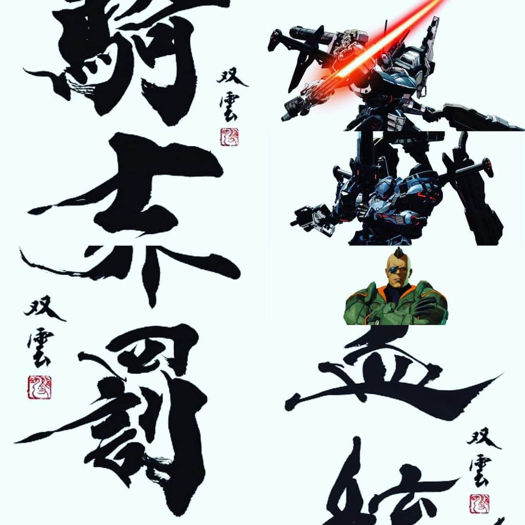 武田双雲さんのインスタグラム写真 - (武田双雲Instagram)「Nintendoスイッチ　の大プロジェクトついに解禁！ 《デモンエクスマキナ》  キャラクター属性の書たちを書かせてもらってます！すごい世界観です。  https://t.co/SLzdNqDy7B https://t.co/IXLTG16S2x」6月17日 18時35分 - souun.takeda