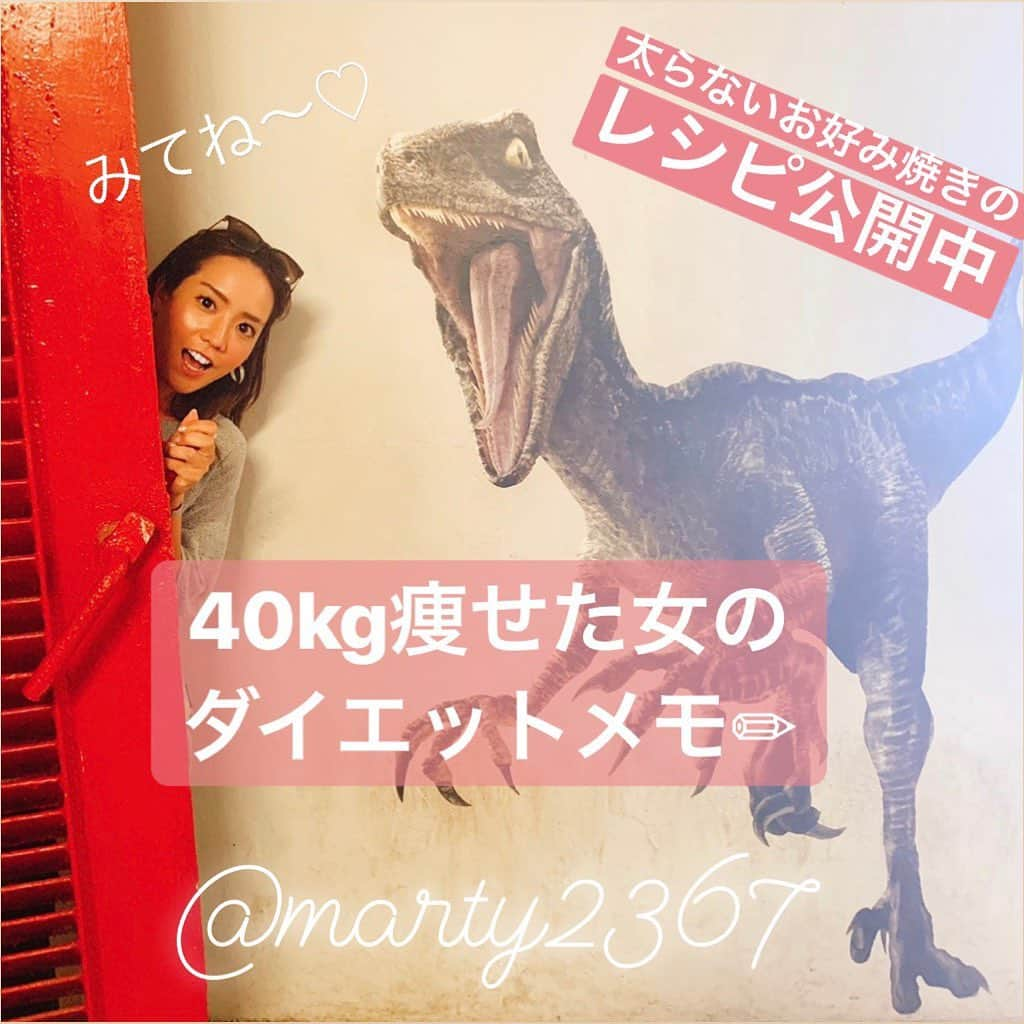 MariIryuさんのインスタグラム写真 - (MariIryuInstagram)「Martyのダイエット備忘録☺︎﻿ ﻿ ﻿ ﻿ ﻿ ストーリーで反響の多かった﻿ 【超低糖質お好み焼きレシピ】を @Pecora_online_diet とブログにて公開中です✏︎プロフにブログのリンク貼ってます🔗﻿ ﻿ ﻿※ブログに細かく書いてます ﻿  大阪人の大好きなお好み焼き♡ 昔は3枚ぺろっと食べてました←  しかし高カロリー高糖質でダイエットには向かない( ་ ⍸ ་ ) 痩せたあともなるべく食べないようにしています(๑¯ ³¯๑)  でも久々に食べたくなったので作ってみました♡ デメリットはひとつだけ！ 腹持ちが良すぎるので小さいサイズに焼いて食べるか、1/2枚を朝か昼に食べることをオススメします(｡•ㅅ•｡)♡ #本気ダイエット #筋トレ女子 #痩せ体質 #痩せたい #ダイエット #ダイエッター #ダイエッター仲間募集 #ダイエットご飯 #martyダイエット備忘録 #martyと最後のダイエット #リバウンド #モチベーション #ダイエット飯 #糖質制限 #低糖質 #腹持ち #ダイエット日記 #diet #ジュラシックパーク #恐竜 #お好み焼き #もはやキャベツ焼き #食欲 #食欲抑制」6月17日 18時59分 - marty2367