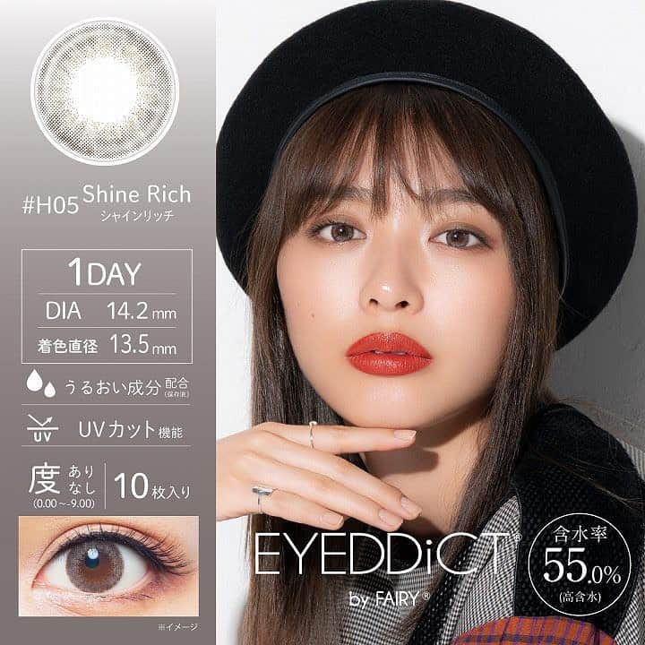 オンラインコンタクトさんのインスタグラム写真 - (オンラインコンタクトInstagram)「EYEDDiCT（アイディクト）から、この夏にぴったりな新デザイン6色が高含水タイプ（含水率55.0%）で新登場✨ * 『おっさんずラブ』『向かいのバズる家族』など、 話題のドラマに多数出演のモデル・女優の内田理央さんがイメージモデルを務めるカラコンEYEDDiCT（アイディクト）。 * 夏に似合うメイクやファッションがあるように、夏に似合う瞳もある💕 * 今年の夏を盛り上げる美しい瞳を作りたいなら『EYEDDiCT』のカラコンはマストアイテム‼️ 新たに発売された新色6カラーで瑞々しい目元に。 * 新色のみ含水率55％の高含水レンズを採用。 （従来のカラーは38％の低含水レンズになります。） * 新色は10枚入りのみ！ アンティークブロンズ、マンダリンブルーム、ステラサンド、ドロップブラウン、シャインリッチ、スパイスライムの全6色です✨ * 価格1,825円(税込) * ▼ EYEDDiCT（アイディクト）通販 https://www.online-contact.cc/fs/contact/c/eyeddict * ご注文は、 写真をタップまたは、 オンラインコンタクト 【 @onlinecontact 】 ⇧からサイトに飛べます。 ぜひチェックしてください♡ * * * #EYEDDiCT #アイディクト #内田理央 #カラコン #カラーコンタクトレンズ #ニューリリース #カラコン新商品 #新商品 #裸眼系カラコン #裸眼カラコン #裸眼系メイク #色素薄い系 #色素薄い系カラコン #色素薄い系メイク #メイク #大人メイク #大人可愛い #夏メイク #夏のコーデ #夏 #2019年 #オンラインコンタクト」6月17日 19時21分 - onlinecontact