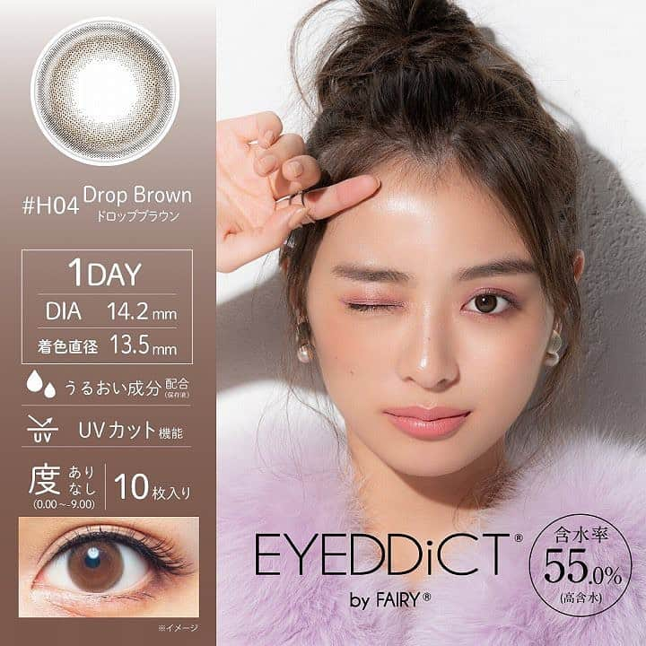 オンラインコンタクトさんのインスタグラム写真 - (オンラインコンタクトInstagram)「EYEDDiCT（アイディクト）から、この夏にぴったりな新デザイン6色が高含水タイプ（含水率55.0%）で新登場✨ * 『おっさんずラブ』『向かいのバズる家族』など、 話題のドラマに多数出演のモデル・女優の内田理央さんがイメージモデルを務めるカラコンEYEDDiCT（アイディクト）。 * 夏に似合うメイクやファッションがあるように、夏に似合う瞳もある💕 * 今年の夏を盛り上げる美しい瞳を作りたいなら『EYEDDiCT』のカラコンはマストアイテム‼️ 新たに発売された新色6カラーで瑞々しい目元に。 * 新色のみ含水率55％の高含水レンズを採用。 （従来のカラーは38％の低含水レンズになります。） * 新色は10枚入りのみ！ アンティークブロンズ、マンダリンブルーム、ステラサンド、ドロップブラウン、シャインリッチ、スパイスライムの全6色です✨ * 価格1,825円(税込) * ▼ EYEDDiCT（アイディクト）通販 https://www.online-contact.cc/fs/contact/c/eyeddict * ご注文は、 写真をタップまたは、 オンラインコンタクト 【 @onlinecontact 】 ⇧からサイトに飛べます。 ぜひチェックしてください♡ * * * #EYEDDiCT #アイディクト #内田理央 #カラコン #カラーコンタクトレンズ #ニューリリース #カラコン新商品 #新商品 #裸眼系カラコン #裸眼カラコン #裸眼系メイク #色素薄い系 #色素薄い系カラコン #色素薄い系メイク #メイク #大人メイク #大人可愛い #夏メイク #夏のコーデ #夏 #2019年 #オンラインコンタクト」6月17日 19時21分 - onlinecontact