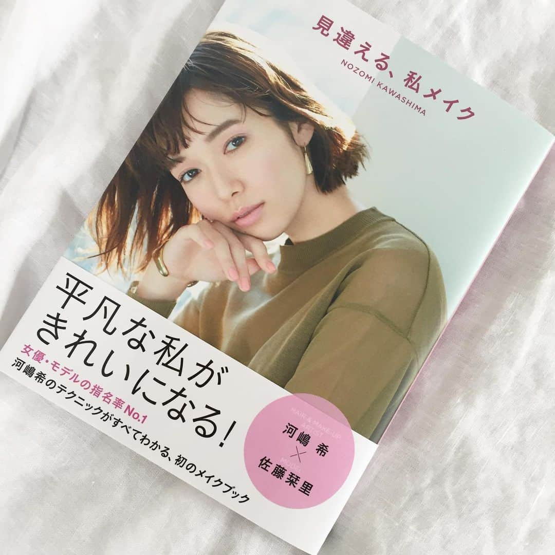 InRedさんのインスタグラム写真 - (InRedInstagram)「. ヘアメイク河嶋希さんのメイク本『見違える、私メイク』を読みました！ . 何となくメイクの自分ルールがあるけれど、それが正しいのか自信がない…、20代からずっと同じメイクでマンネリだけど変えられない…、そんな30代女性にぴったり！ 今日から取り入れられるテクニックがいっぱいで、プロセス解説もすごく丁寧👀！ . 本に書いてあったメイクテク、私もさっそく実践しています💕編集M.N . #河嶋希 #見違える私メイク #メイク本 #美容本」6月17日 19時14分 - inrededitor