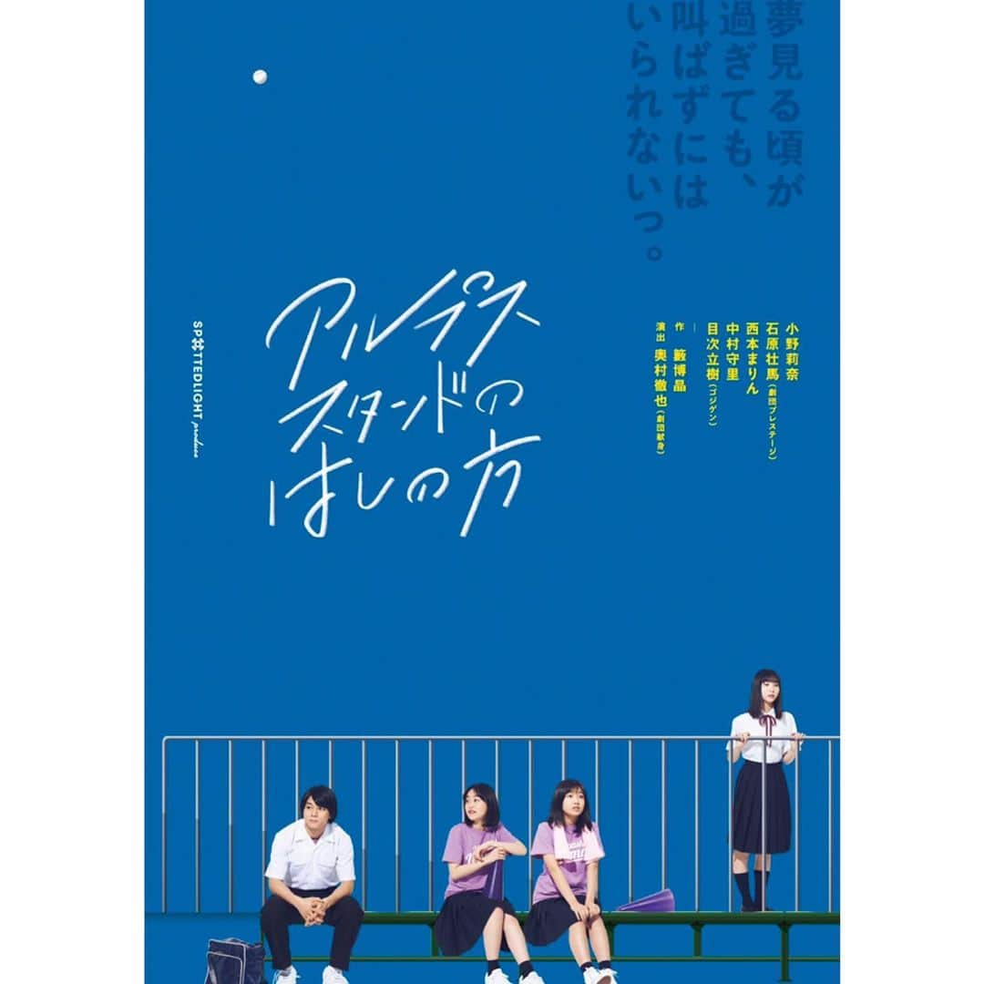 中村守里さんのインスタグラム写真 - (中村守里Instagram)「どんな映画になるかどきどきです…。楽しみにしていてください😌  #アルプススタンドのはしの方  #中村守里」6月17日 20時06分 - nakamura_shuri