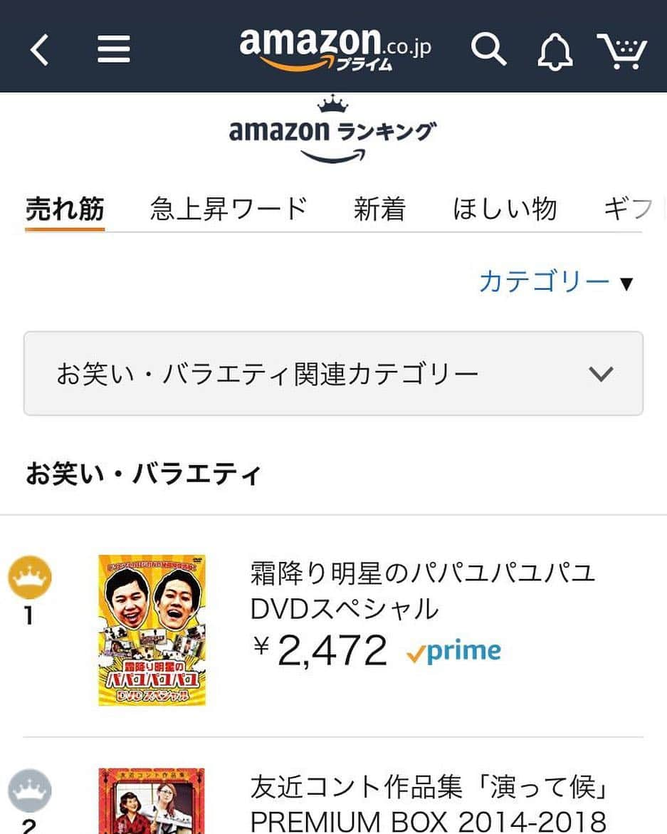 せいやさんのインスタグラム写真 - (せいやInstagram)「霜降り明星のパユパユ１位！ 一瞬でもやったぞ！クサスティック4！」6月17日 20時10分 - seiya_shimofuri