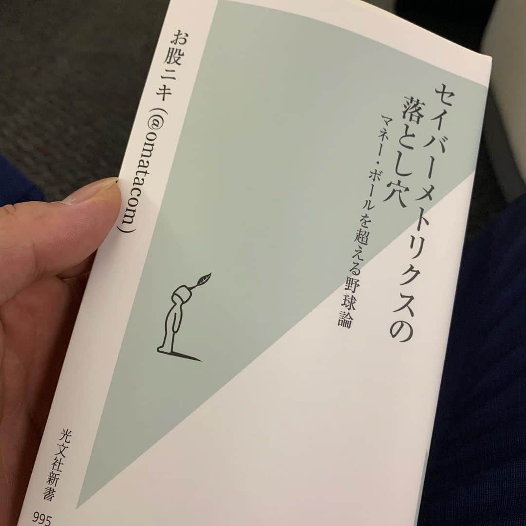 武田翔太さんのインスタグラム写真 - (武田翔太Instagram)「セイバーメトリクスの落とし穴👍 物凄く読んで面白くて確かにそうだ！と思う事ばかりで共感した。 ここまで細かい野球論に関する本読んだのは初めてだし、他に読んだ事無かったからとても新鮮で勉強になる事ばかりでした💪  #セイバーメトリクスの落とし穴  #お股ニキさん」6月17日 20時29分 - shotatakeda18