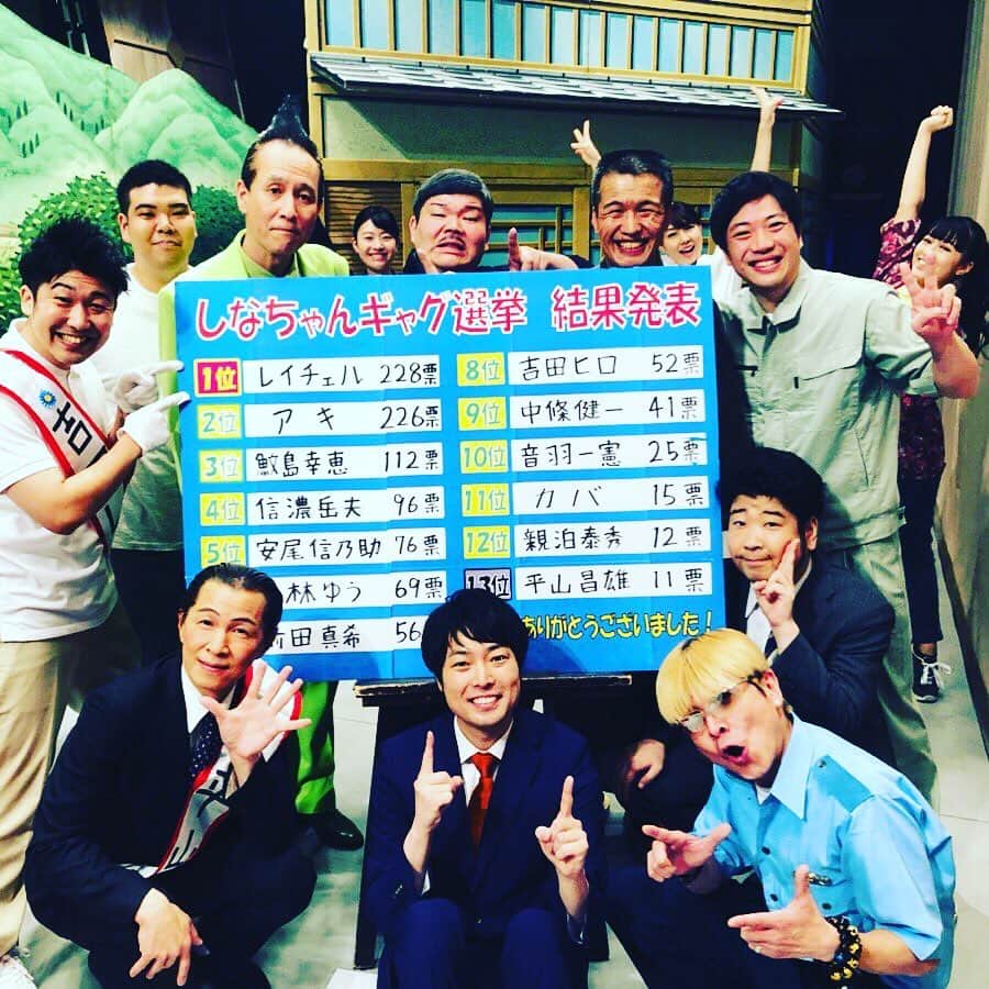 カバのインスタグラム：「本日のでぶ活。 本日まで祇園花月で信濃リーダー新喜劇でした！沢山のお客さま、ありがとうございました！そしてこの一週間開催されてましたしなちゃんギャグ選挙で、15票で11位でした！投票して下さった15人の方、ありがとうございます！悔しい結果ですが、また次回あれば一位目指して頑張ります！投票してくださった15人のハートをがっちり掴んだギャグがこちらです、良ければ見て下さい！🙇❤️ . #本日のでぶ活 #でぶ活 #吉本新喜劇 #祇園花月 #信濃岳夫 #しなちゃんギャグ選挙 #15票で11位 #投票してくださった方ありがとうございます #壁ドン #カバドンだどん #皆さまもここぞという時に使ってみてください #がっちりハートをつかめるはず #あぁ、痩せたい」
