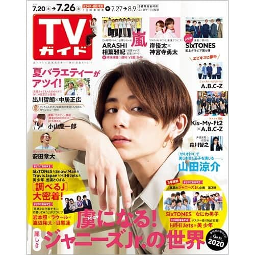 テレビ雑誌「週刊TVガイド」さんのインスタグラム写真 - (テレビ雑誌「週刊TVガイド」Instagram)「#TVガイド #0726号 の表紙は #山田涼介✨  #岸優太 ＆ #神宮寺勇太 #調べるJ #ジャニーズJr. #小山慶一郎 #安田章大 #ABCZ #SixTONES #なにわ男子 #裸の少年 #出川哲朗 #中居正広 #バナナマン #相葉雅紀 & #松本潤 #KisMyFt2 #森川智之 #志尊淳」7月16日 23時46分 - weeklytvguide