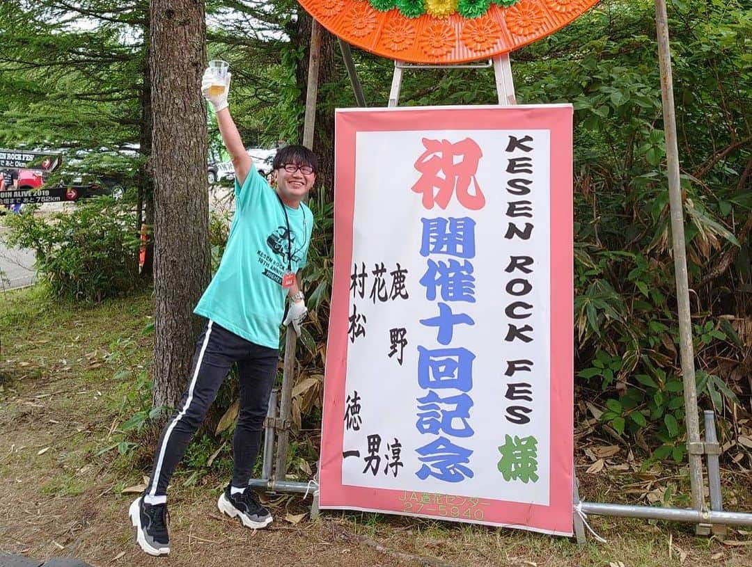 鹿野淳さんのインスタグラム写真 - (鹿野淳Instagram)「今年のKESEN ROCK FESが終わった。 この種山という、「近くで放牧している牛が狂ったりノイローゼになるから、ある程度の音量以上は出さないでくれ」と懇願されている場所での10回目の開催だった。  震災の前年に初めて行ったが、こんなにも無茶苦茶でこんなにも面白くてこんなにも上手く行きそうなのに上手く行っていないフェスに出逢ったのは初めてで、主催側にプロが1人もいないことを含め珍奇なフェスに無性に惹かれた。  ただ翌年の震災からこのフェスはただの珍奇なフェスではなく、大船渡と陸前高田と住田町のロック馬鹿がやっている珍奇なフェスに周りの捉え方が変わった。勿論僕もそうだ。  震災前から最高にイルで人間臭くてロックしかないフェスだったが、そこにやってやるとか、誰かと自分のためとか、出来るかな？ではなくやりたいからやる、という強さや底力がこのフェスや開催している奴らの中に芽生え、ケセンロックは生きるため、生き抜くために必要な、アホみたいに自由で笑えるアホみたいなフェスとなった。  沢山の小さな子供が遊びに来ていた。あいつらはきっとこのフェスが始まってから、震災が起きてから産まれた子たちだったが、最高にイカしたキッズばかりで、あんなキッズが1人でも多く、この山を登ってアホになって、アホみたいに最高なロックバンドのロックを喰らって欲しいと思った。 そんなアホなフェスはケセンしかないから、これからもKESEN ROCK FESTIVALをよろしくお願いします。」7月17日 0時07分 - sikappe