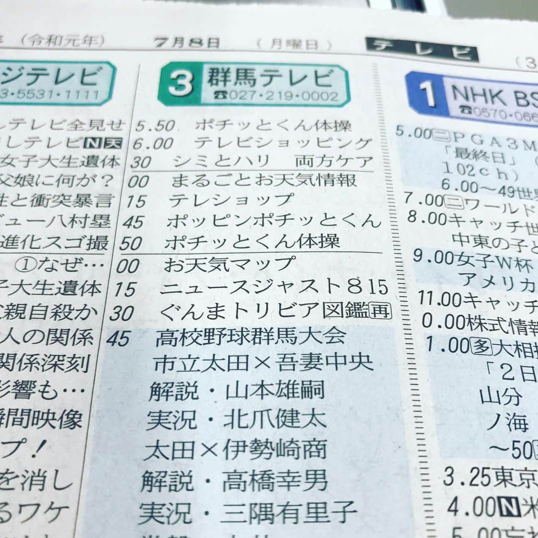 三隅有里子さんのインスタグラム写真 - (三隅有里子Instagram)「【2019⚾️高校野球備忘録】 私の第2戦は、太田と伊勢崎商業の試合。まさかのこの試合も延長戦で3時間30分の熱戦でした。4点ビハインドで9回表、太田が連打で5点を奪い土壇場で逆転！一転、追い詰められた伊勢崎商業が、9回ウラに同点に追いつき、延長戦に突入！そして10回裏伊商が均衡を破り、サヨナラというゲーム。 太田の選手たちが9回表、後がない場面で、でも誰ひとりとして諦めず、連打で繋ぐ様子を目の前で見て、解説の高橋さんが「もうこの状況は打つしかありませんからね、選手たちも何か吹っ切れたようですね」とおっしゃっていて。 私もその場面を実況していて、選手たちに何か感化されたように、吹っ切れたように、今までにない大きな声が出ました。 それまでの私はある方に「三隅さんの実況は品が良すぎるなあ」とご指摘されたように、盛り上がる場面の実況がとても苦手でした。多分それはどこかで守りに入っていたからで、間違えたくない、恥をかきたくないという思いが先行して、言葉を飲み込んでしまうところがありました。「ライト前ー！」を間違えてレフトと言ったらどうしようとか、ファールの当たりを「抜けたー！」とか言ったらどうしようとか。 でも、この試合の9回の攻防を実況して、選手たちは自分を信じて仲間を信じてバットを振り切っているのに、私以外にこの場面を伝えられる人はいないのに、せっかくチャンスをもらって打席に立たせてもらっているのに、バット振らないで見逃し三振が一番ダメなんじゃないかなと思って。失敗してもいいから思い切りやろう！と吹っ切れたような気がします。 太田と伊商の選手たちのおかげで、ひとつ殻を破れた気がしています。ありがとうの気持ちでいっぱいです。太田も伊商も2回戦までに夏が終わってしまいましたが、選手たちにはあの熱闘を忘れずにまた次のステージでも輝いて欲しいです✨お疲れ様でした。  #太田 #伊勢崎商業 #実況 #中継 #群馬の高校野球 #高校野球 #野球 #baseball #⚾️ #全国高校野球選手権 #第101回 #高校野球ハイライト #夜10時から #見逃し配信もあります #群馬 #gunma  #群馬テレビ #群テレ #gtv #アナウンサー #局アナ #局アナの仕事 #地方局で働くということ」7月16日 16時33分 - misumi_gtv