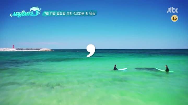 チョン・ソンウのインスタグラム：「🤙shaka #서핑하우스 #조여정 #송재림 #김슬기 #전성우」