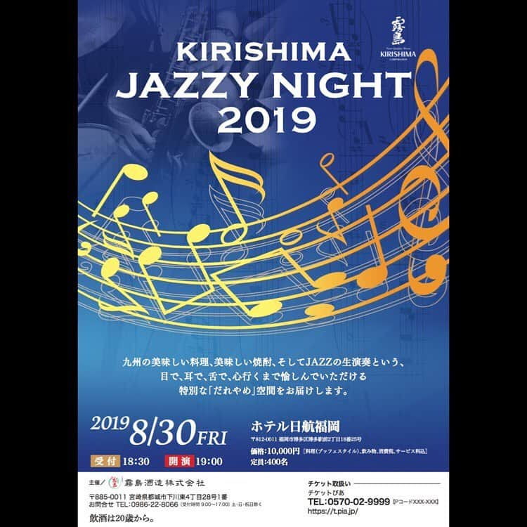 YoYoさんのインスタグラム写真 - (YoYoInstagram)「この夏の霧島酒造主催のイベント『KIRISHIMA JAZZY NIGHT 2019』へYoYo the "Pianoman"の出演が決定しました！さらにJAW meets Pianomanも出演決定！  ビールから始まって焼酎の時は決まって黒霧島！とオーダーする定番の声が飛び交いますが、そんな皆さんご存知の"霧島酒造"主催のイベントはブッフェスタイルで九州料理の数々がお楽しみいただける上、焼酎やKIRISHIMA BEERなども飲み放題という！！なんともゴージャスで酒飲みには最高なイベントになっています。 この日400名収容可能なホテル日航福岡のスペース中央に設置されるステージ、つまり各席に囲まれるような360度客席スタイルなステージで、福岡エリアの最高の先輩ジャズメン方を迎えてライブを行います。スーパーメンバーが集結です！！この日YoYo the "Pianoman"ライブだけにとどまらずJAW meets Pianomanもライブを行うという事で、贅沢にも長時間オンステージさせていただきます。楽しみすぎるこの機会是非是非集合してお楽しみいただきたいっ！！(°▽°) 詳細は公式Web Site(soffet.info)をチェックよろしくお願いします！！( ´∀｀) ↓ 『KIRISHIMA JAZZY NIGHT 2019』 ●開催日時：2019年8月30日（金）（受付18:30 開宴19:00） ●開催会場：ホテル日航福岡 3F 都久志の間（〒812-0011 福岡県福岡市博多区博多駅前2丁目18番25号） ●定員：400名 ●出演者：JILLE/ジル、YoYo the "Pianoman" / ヨーヨー・ザ・ピアノマン(from SOFFet)、門田 "JAW" 晃介 / カドタ ジョー コウスケ ●料金：10,000円 [料理（ブッフェスタイル）、飲み物、消費税、サービス料込] ※霧島酒造の焼酎やKIRISHIMA BEERなどが飲み放題 ●チケット取扱い：チケットぴあ [受付期間：2019年7月9日(火)～2019年8月29日(木)] TEL 0570-02-9999 [Pコード 643251] https://t.pia.jp/ ●お問合せ：霧島酒造お客様相談室 TEL：0986-22-8066（受付時間 9:00～17:00 土・日・祝日除く） ●主催：霧島酒造株式会社  #yoyothepianoman #霧島酒造 #jawmeetspianoman #ホテル日航福岡 #黒霧島 #赤霧島」7月16日 17時53分 - yoyo_soffet