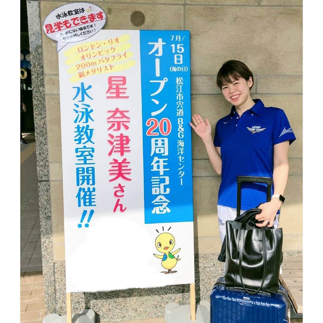 星奈津美のインスタグラム：「初めて訪れた島根県！宍道B&G海洋センターのオープン20周年を記念し水泳教室を行わせて頂きました🏊ジュニア選手の皆さんから成人のマスターズスイマーの皆さんまで幅広く、多くの方にご参加頂きました。温かく迎えて頂き嬉しかったです😊ありがとうございました✨ #島根県 #松江市 #宍道B&G海洋センター」