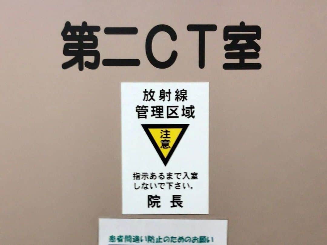 宮上元克のインスタグラム：「‪先日のMRIが閉所恐怖症の為失敗に終わったので、今回はCTにしてもらいました。余裕でした😇‬」