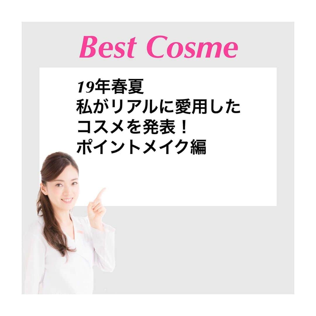 小西さやかさんのインスタグラム写真 - (小西さやかInstagram)「＜2019年春夏ベストコスメ　～ポイントメイク編～＞ 私がこの春夏、リアルに愛用していたポイントメイクをご紹介します。 ・リップ　クレ・ド・ポーボーテ 流し込み成型で作られたリップはとろける柔らかさ。 しかも斜めかっとされていて唇の形にそってキレイにつけられるのがお気に入り。 今シーズンも赤リップが多かったですが、こんな感じの定番の色はいつも1本バッグの忍ばせておいて、 どんなメイクにも合うので唇に色を少し足したいときにとっても便利です。 . ・チーク　カネボウ いろんなチークが発売されましたが、気づけば手を伸ばしていたのがこのパレット。 オレンジが今年っぽい気分にさせてくれると肌なじみのいいハイライトがお気に入り。 パレット一つあけるだけでチーク＆ハイライトができちゃう時短も◎ 何より、ブラシの毛が長めでとても肌当たりが良くて、自然に仕上がるので、どんなに急いで適当にいれても ムラづきしたりなどの失敗がないのがいい。 . ・アイシャドウ　ケイト ここ数年、定番のブラウンより、ブラウンに少し赤みが入っている色がセクシーさも出るのでお気に入り。 まさに、BR-3はドンピシャの色。 これは、ワンパレットで３色入っていて、その中間の色を出すのも、混ぜて自分の好きな発色に調整できるから便利！ 細かいパールがぎっしり入っていて、ツヤと透明感のある仕上がりになります。 . ・アイシャドウ　コフレドール ラメの大きさと輝き、しっとり感と密着感でやみつきに！ ※詳細は前の記事を見てみてね。 . 〈掲載コスメ〉 ⚫クレ・ド・ポー ボーテ ルージュルミヌ 6ローズドラジエ　1.6g・¥5,000 ⚫カネボウ ヴァリアンブラッセ(チークス) 05 Orange Petal　¥5,500 ⚫ケイト ダークローズシャドウ　 BR-3　2.3ｇ　¥1,100 ⚫コフレドールプレイフルカラー アイ＆フェイス カミナリ　3.3ｇ　¥2,000 . #資生堂#クレドポーボーテ#カネボウ#ケイト#kaebo　#kate　#shiseido#ラメ　#ベストコスメ#コフレドール#ポイントメイク#おすすめメイク#コスメマニア#コスメオタク#コスメ好き# #ベスコス #マイベストコスメ  #ベストコスメ  #メイク好き #人気コスメ #アイシャドウパレット#リップメイク#リップスティック#人気カラー#メイクポーチ#メイク大好き#チーク#人気コスメ #コスメライター」7月16日 19時07分 - cosmeconcierge