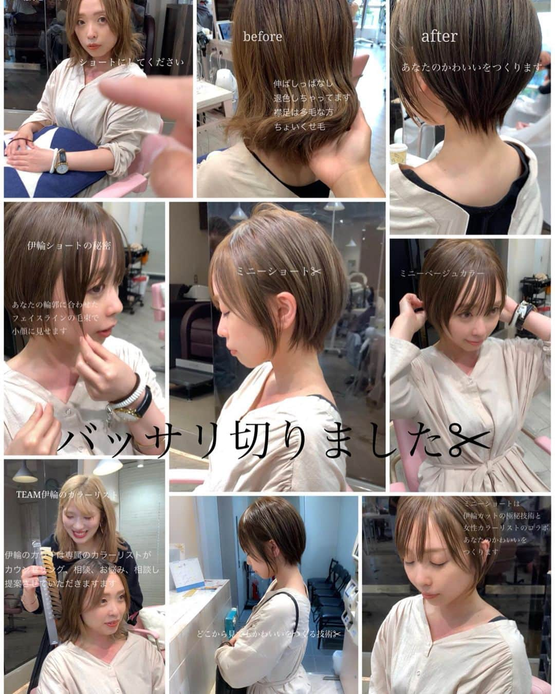 ✂︎伊輪/ショート&ボブ/銀座/渋谷/亀戸/美容師✂︎さんのインスタグラム写真 - (✂︎伊輪/ショート&ボブ/銀座/渋谷/亀戸/美容師✂︎Instagram)「✨✨✨北海道からご来店✨✨✨2019年  夏  伊輪 ショートはさらに進化します✂︎✂︎✂︎✨✨✨ミニーカラー ×  ミニーショート × ✂︎✂︎✂︎✨✨✨ . ◆ 🌟 🌟2019年3月🌟2回目の個人月間指名総売上 1300万円を達成できました✨✨✨✨お客様には心より感謝申し上げます。 . そして、🌟2019年 ⚡️自分に自信がない方⚡️をTEAM伊輪でモテる（自信ももてる）女子にします😊😊😊自分なんてかわいくない。自分はブス。自分に自信がない。自分の年齢的にあきらめちゃう、自分が好きじゃない、ちょっとかわいいけどもっとかわいくなりたい方、などなど、と遠慮してしまーーーーう女性のみなさん！！そんな女性の魅力を引き出し、必ずキレイにかわいくいたします！！髪型から始まる2019年にしましょう！！！髪型変わると人生変わりますよ✨✨✨ぜひ、僕の自慢のTEAM伊輪におまかせください！！！ . そして ★AFLOATは敷居は高いと思われがちですが★そんな事はありません！！ かわいく、キレイになりたい方ならほんとーーーーーーに誰でもオーケーです！年齢も関係ないですし、自分に自信のない方ならなおさら、ウェルカムです🌟 ◆僕にしかできないカット技術✂︎✂︎✂︎◆で必ず、キレイにかわいくいたしますよ！！！😆😆😆 . ◆僕にしかできないカット技術✂︎✂︎✂︎◆ . 🌟ミニーショート♡✂︎は似合わせカット&カラーです🌟 . 年齢も関係ないです！！！ 10代〜50代、60代、70代でももちろんOKです*\(^o^)/*僕のお客様は年齢層はほんとーーーーーに幅広いので遠慮なくオーダーしください！！ . 長さのバランス、顔の大きさに、骨格、輪郭、クセ、などのその人にに合わせた、ヘアスタイルをお届けします！ . 楽しみにしていてくださいね！！ . ◆ご予約について◆ . DMが1番予約とれます🙋⭐️⭐️⭐️ 遠慮なく、直接のメッセージください⭐️⭐️⭐️ 突然でも、深夜でも、夜中でもいつでも遠慮なく連絡くださーーーい！！ .  銀座店.渋谷店はネット予約枠が少ないためお電話ですと予約取れます⭐️ .  銀座店 03-5524-0701 渋谷店 03-6455-1640 亀戸店 03-5875-5992 . 『僕にしかできない似合せますカット』技術で必ずかわいくしますのでぜひ、担当させてくださいね。 . ★僕らにしかできない★TEAM伊輪のアシスタント5名 ✨✨✨✨✨✨✨✨✨✨✨ ◆ TEAM伊輪 の女性カラーリスト◆ ★藤崎 @yuzu.natu  カラーの知識と経験をもったスペシャリスト揃い！カウンセリングさせていただき、 女性目線でのデザインとお客様のニーズを融合して、カラーを提案させていただきます . ☑︎赤味や黄味を消したい ☑︎パサついて見えない艶カラーがしたい ☑︎暗くてもキレイなカラーがしたい ☑︎職場でも大丈夫なカラー ☑︎白髪染めでもキレイにカラーしたい ☑︎ハイライトなどもしてみたい ☑︎人とは違うオシャレカラーがしたい . などなど、1度ご相談ください♪🌟 . ◆TEAM伊輪のストレート担当◆ ★新野さん @niinyo_san  お客様のストレートやパーマのカウンセリングさせていただき、提案、相談を担当しています。1日に4.5人のお客様のストレートをしている経験値と豊富な知識、ダメージを理解したマニアックなお薬選定をし、そのお客様にあったパーマを行います！！ . ★ ★元アシスタントの長田君 @takaragram_  が6月1日にデビューしました！ . 僕の自慢のTEAM伊輪にぜひ会いに来てください。 TEAM全員で必ずお客様を幸せにいたします😆😆😆 . ◆ネットでご予約が✖︎の場合◆でもお電話だとご予約可能です！！お気軽にお電話ください。 女性レセプションさんが対応させていただきます。 . 銀座店 03-5524-0701 渋谷店 03-6455-1640 亀戸店 03-5875-5992 . ◆料金・出勤スケジュール◆に関しては プロフィールのウブサイトクイック⭐️」7月16日 20時08分 - iwa_short