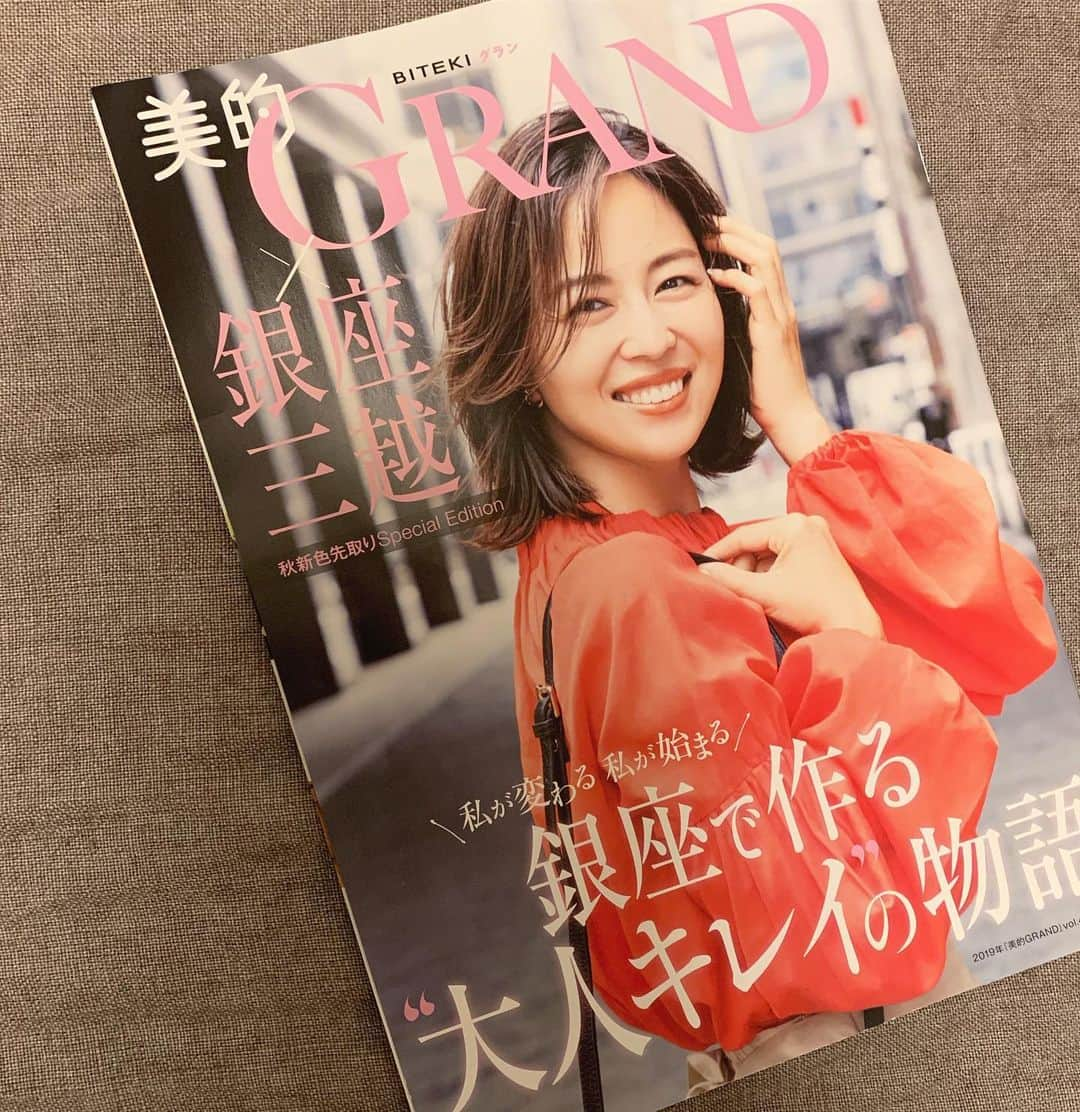 鈴木六夏さんのインスタグラム写真 - (鈴木六夏Instagram)「美的GRAND vol.4 ✨  別冊には銀座三越の美容情報がたっぷり詰め込まれています♡  本誌は、夏を辛く感じる事も増えてきた私達大人世代が 夏に老けず、元気に過ごすためのマイナス美容特集！  美的GRANDは もう多すぎる雑誌の情報に少し疲れてしまう私達に 的確に、厳選された美容情報を伝えてくれます😊  付録の 花王BioreUV 10mlは持ち運び用に最適🏖  ぜひ美しい夏のお供に♡♡ @biteki_grand  @kayoko_amano0212  #美的grand #riccasbeauty」7月16日 20時27分 - rikuka.62