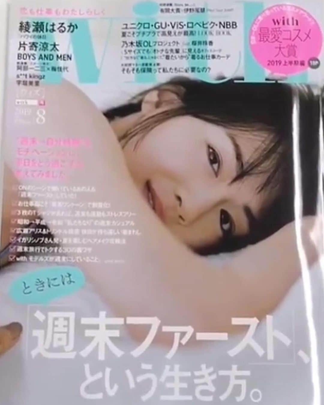 mahoさんのインスタグラム写真 - (mahoInstagram)「(*´꒳`*)🌸横にスワイプしてね👉 。 @with_mag_official 雑誌の#レギュラーモデル  もさせて頂き… 。 #withgirls として#ブログ も更新していってるので 是非みてね❤️ 。 。 誌面にも載せて頂くので載り次第 チェックしてね(　≖´౪≖｀) 。 。 。 。 今月号は綾瀬はるかさんが 表紙だよ！ 。 。 。 。 。 。 、 。 。 。 。 。 #fashion#shooting#fashionmodel#モデル #ootd#休日#カフェ#cafe#タピオカ#ユニクロ#アルマーニエクスチェンジ #トレーニング#gym#bodymake#格闘技#筋トレ#パーソナルトレーニング#フィットネス #美容#ヘアスタイル#食べ歩き#痩身 #東京#表参道#神戸#梅田#和歌山」7月16日 22時05分 - i.0ff1cia1._.m.ah.0