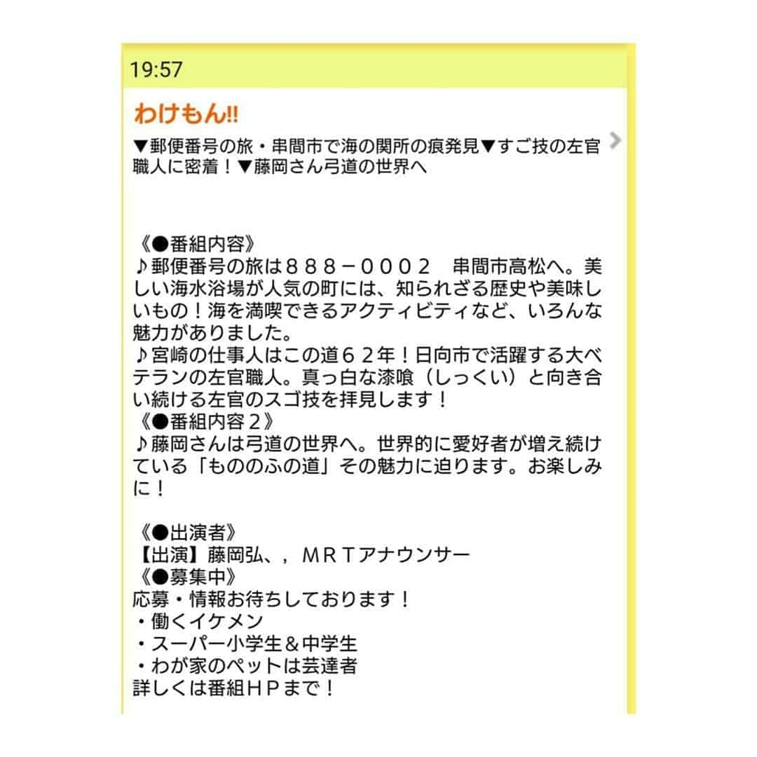 加藤沙知さんのインスタグラム写真 - (加藤沙知Instagram)「MRTテレビ 『わけもん!!』. 7/17(水) 19:57～ 放送  弓道を体験しました。 憧れの袴を着せていただき、ハニカミ笑顔♪. . 「宮崎の仕事人」のコーナーは、 その道62年のベテラン左官職人さんの スゴ技をご紹介！ ナレーションを担当しています。  郵便番号の旅は、串間市高松へ！！. . ぜひ、ご覧ください♪  #わけもん #弓道 #袴 #仕事人 #左官職人 #日向市 #郵便番号 #旅 #串間市 #高松 #海水浴場 #アクティビティ」7月16日 23時17分 - mrt.kato