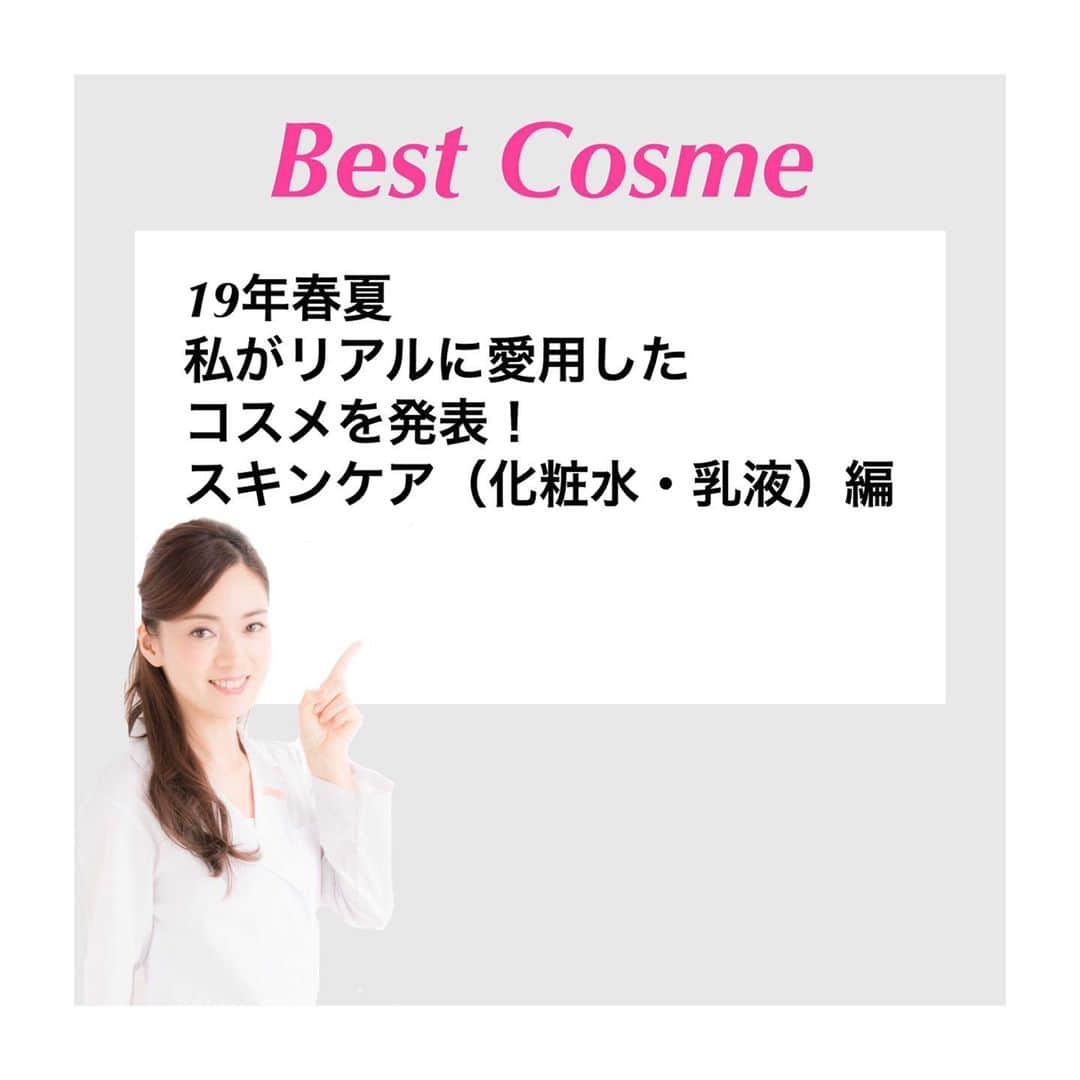 小西さやかさんのインスタグラム写真 - (小西さやかInstagram)「＜2019年春夏ベストコスメ　～スキンケア編～＞ 私がこの春夏、リアルに愛用していたスキンケアコスメをご紹介します。 化粧水は一ヶ月くらいでなくなるため、２本使いました。 . ・化粧水　ドクターシーラボ 100倍浸透するビタミンC誘導体APPSが入っている化粧水。 成分もそうなのですが、とっても肌がしっとりする使用感も気に入っています。 こちらは限定で発売されたフラーレンが高濃度配合されたものでより抗酸化効果が高くなっています。 . ・化粧水　ポーラ　ホワイトショット 新しい医薬部外品の有効成分「PCE -DP」を配合したものということで、モニターから参加させていただいて継続して使用したもの。 新しい訴求で、表皮細胞のエネルギーを爆発的に高めることで、メラニンの蓄積を抑え、シミ・ソバカスを防ぐのだそうです。 ということで、ほとんど興味本位に1本使い切った感じです。 シミが薄くなったとまではわかりませんでしたが、肌全体が明るくなった気がしました。 . ・乳液　資生堂　エリクシール 発売当時から使用感の良さで絶大なるファンだったこの乳液。 リニューアルして発売されていますが、相変わら極上の使い心地。 SPF30PA+++＋とは思えない、こくのある乳液なのにすっとなじみべたつかない。 夏に乳液をサボりがちなときでもこれなら使い続けれるアイテム。 土日、外にあまりでないときは、これだけでUV対策もOK . 〈掲載コスメ〉 ⚫ドクターシーラボ VC100エッセンスローションEXスペシャル 150ml　¥7,300 ⚫ポーラ　ホワイトショット LX　 150ml　¥11,000 ⚫資生堂　エリクシール ホワイト デーケアレボリューション T+ 35ml・3,100円  #資生堂#エリクシール#ポーラ#ホワイトショット#ドクターシーラボ#ビタミンC#ベストコスメ#人気コスメ#コスメマニア#コスメオタク#コスメ好き#ベスコス #マイベストコスメ  #ベストコスメ  #ベースメイク #人気コスメ」7月12日 19時08分 - cosmeconcierge