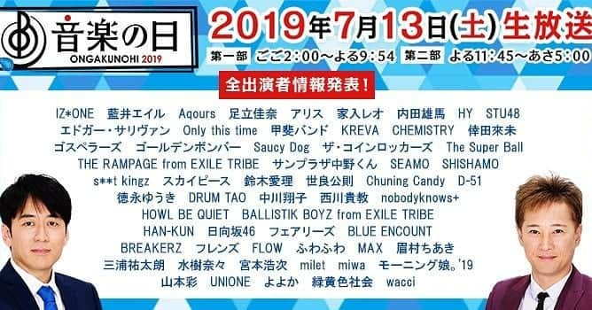 横山祐介さんのインスタグラム写真 - (横山祐介Instagram)「明日7/13放送のTBS「音楽の日」にwacci出演します！ 是非ともご覧ください！ ※出演時間は今夜24時に発表  #wacci #TBS #音楽の日」7月12日 19時52分 - yan_drums_wacci