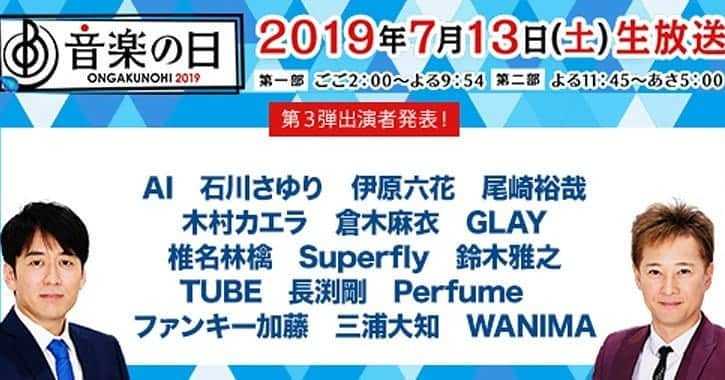 横山祐介さんのインスタグラム写真 - (横山祐介Instagram)「明日7/13放送のTBS「音楽の日」にwacci出演します！ 是非ともご覧ください！ ※出演時間は今夜24時に発表  #wacci #TBS #音楽の日」7月12日 19時52分 - yan_drums_wacci
