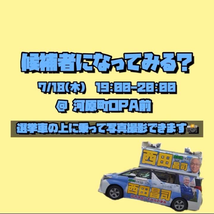 西田昌司のグルメインスタ