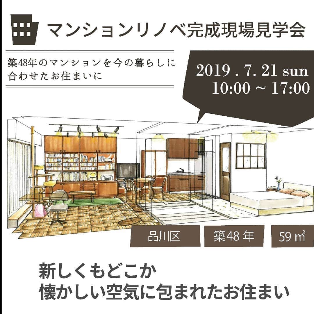 のインスタグラム：「7/21(日)品川区にてマンションリノベ完成現場見学会を開催！築48年のおばあ様から受け継がれたマンションをリノベーション。思い入れのあるステンドグラスや造作家具を活かしながら、より暮らしやすい住まいへ。工夫もたっぷりの「新しくもどこか懐かしい空気に包まれたお住まい」詳細・ご予約はプロフィールのリンクから  #stylekoubou #スタイル工房 #中古マンション #リノベーション #リノベ #リフォーム #マンションリノベ #完成現場見学会 #オープンハウス #ステンドグラス #懐かしい #家づくり #家 #造作家具 #イベント #無垢フローリング #パーケット #reform #instahome #renovation」