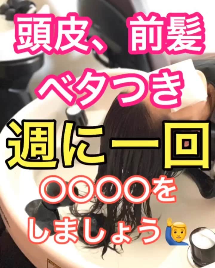 鶴谷和俊のインスタグラム：「【ヘアケア】頭皮・前髪がベタつく！！そんな時は〇〇〇〇を使いましょう🙋‍♂️ ・ クレンジングシャンプー使い方解説 ①３８度前後のぬるま湯でしっかり流す。 熱いお湯は頭皮の乾燥、皮脂の過剰分泌に つながる。 2〜3分しっかり流すと髪の毛についた汚れやほこりの８割を取り除くことができる。 ②頭頂部からつけて全体に馴染ませる。 泡立ちが足りなければ 徐々に少しずつ足していく。 泡が少ないと摩擦でダメージになります🙋‍♂️ クレンジングシャンプーは指の腹で シャンプーするのが理想！！ガシガシシャンプーしすぎると頭皮が傷つくので注意。 指の腹でやさしく頭皮をマッサージすると 血行促進になりコリがほぐれる🙋‍♂️ ⑤洗い流しがないようにしっかり流す。 🙋‍♂️ ・ 前髪がベタつく人は前髪だけ クレンジングシャンプーするのも🙆‍♂️ 前髪はクレンジングシャンプー それ以外は普段のシャンプーで構いません🙋‍♂️ ・ 週に一回がオススメ✂️ やりすぎはNG🙅‍♂️ トリートメントは根元につけずに毛先中心にしてください✂️ ・ 参考にしてくださいね☺️ ・ @schwarzkopfjapan #ヘアケア #ヘアケア製品 #トリートメント #洗い流さないトリートメント #アウトバス #アウトバストリートメント #シャンプー #市販 #シュワルツコフ #ビオロジー #beology #ベタつき #クレンジングシャンプー #髪 #髪の毛 #美髪 #cchannel #cチャンネル #鶴谷和俊」