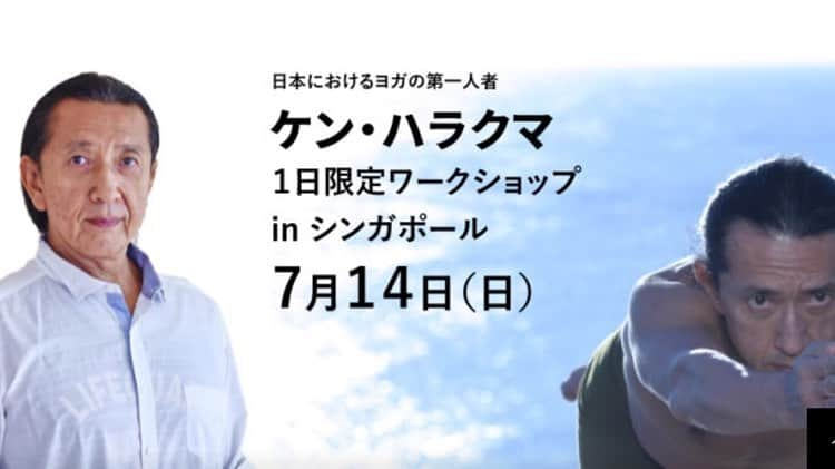 Ken Harakumaさんのインスタグラム写真 - (Ken HarakumaInstagram)「ケンハラクマ@BYST 7月14日(日)シンガポールWS https://byst.sg IYC主宰、日本のヨガ第一人者 ↓ ケンハラクマ先生による１日限りのスペシャルワークショップ開催決定。  初心者からインストラクターまで、老若男女受講できます。 日本でもいつも満席のワークショップがシンガポールで受けられます。各クラス先着２０名ですのでお早めに！ 詳細はwww.iyc.jpのワークショップページよりご覧下さい。 @international_yoga_center  #シンガポール #アシュタンガヨガ #ヨガ #瞑想 #ケンハラクマ」7月12日 23時42分 - kenharakuma