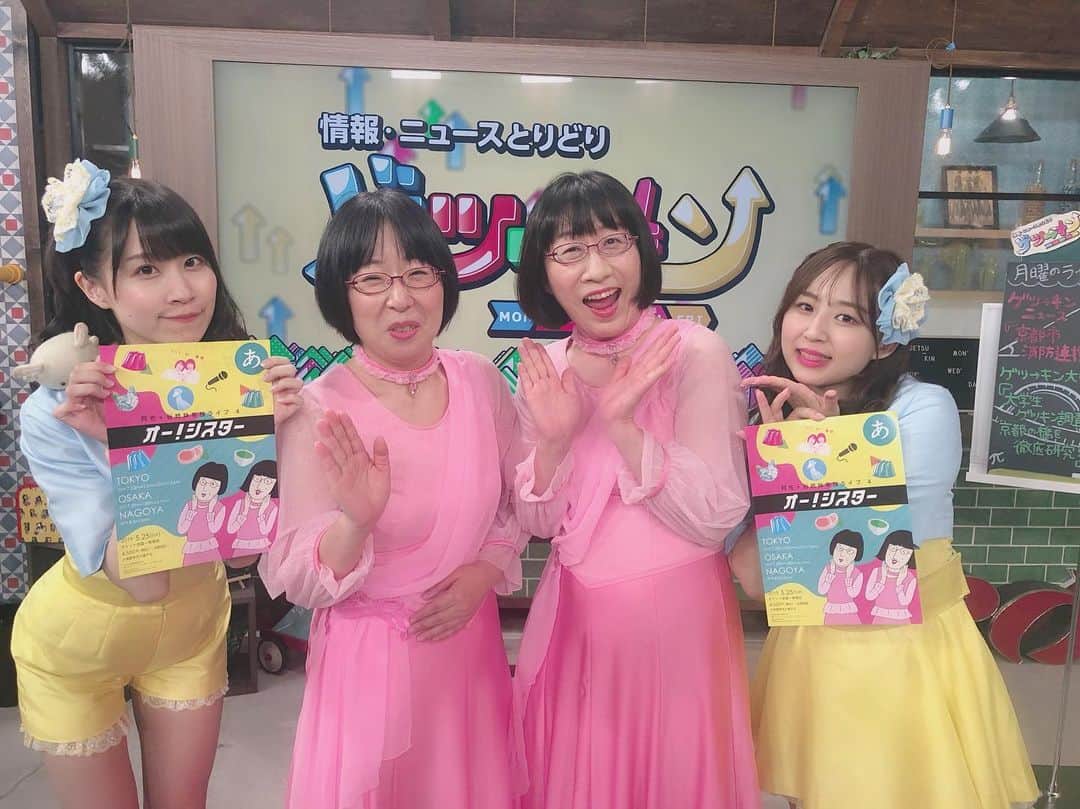 八木沙季のインスタグラム：「💗💗 . 今週月曜日、ゲツ→キンのスタジオには 阿佐ヶ谷姉妹さんが来て下さいました✨ お会いできてとっても嬉しかったです💗💗 ほんとに面白かった🤣✨ 素敵すぎました…！！ 単独ライブ見に行きたいです！！ . #ゲツキン  #ゲツキン月曜日  #阿佐ヶ谷姉妹 さん #阿佐ヶ谷姉妹単独ライブ」