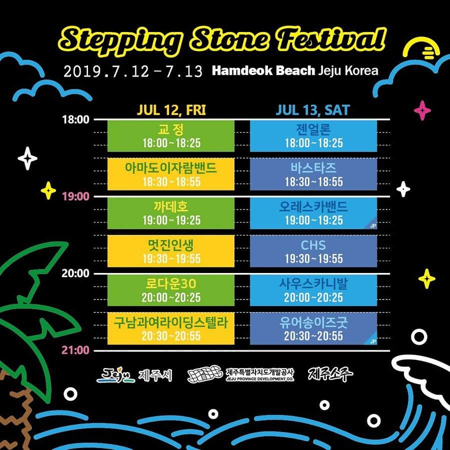 サイトウジュンさんのインスタグラム写真 - (サイトウジュンInstagram)「明日！土曜日！ YOUR SONG IS GOODは、韓国は済州島のビーチで開催される"Stepping Stone Festival 2019"に出演いたします。まさかの大トリでした（笑）。韓国の皆さんとのバイ調、とっても楽しみでーす！！😎🤙⛱💯🌴 YOUR SONG IS GOOD goes to Korea, Jeju Island!! "Stepping Stone Festival 2019"!! See you at beach!!😎⛱🤙🌴 #steppingstonefestival #korea #jeju #jejuisland #yoursongisgood」7月13日 0時21分 - jxjxysig