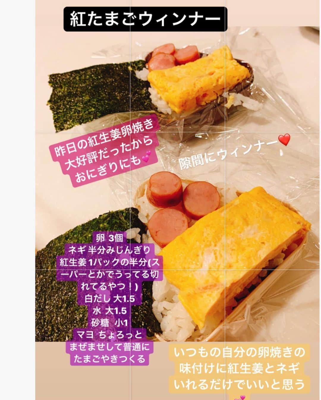 間宮梨花さんのインスタグラム写真 - (間宮梨花Instagram)「前回紅生姜卵焼きのレシピ、ネギいれわすれてた😭💦💦まだなくても良いけどりかゎネギあったほうがすき💕❤️ 良い明太子の時ゎアレンジなっし🤭 #りかちゅうおにぎり #旦那おにぎり #社員おにぎり #おにぎりケース」7月13日 13時22分 - rika_aizawa0329
