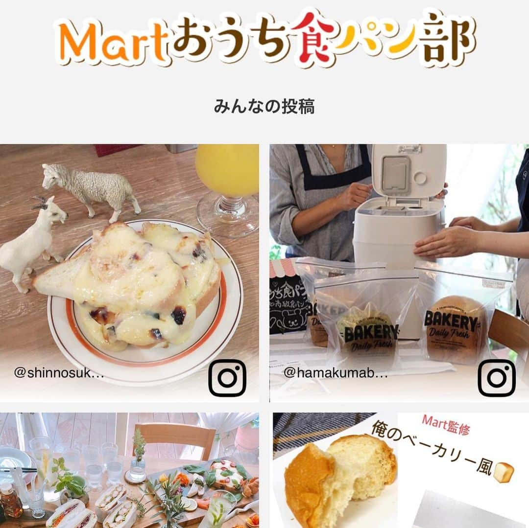 Mart（マート）編集部のインスタグラム