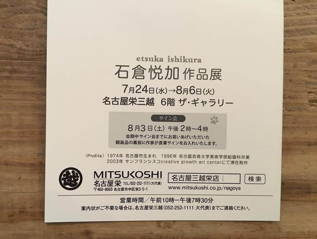 TRUNKさんのインスタグラム写真 - (TRUNKInstagram)「石倉悦加さんより人気のポストカードやステッカーが届きました。 @etsuka_ishikura  フレンチブルドッグの何とも言えない表情が可愛いポストカードたち。 お気に入りを見つけてくださいね。  こちらからは遠いですが名古屋の三越で７月２４日から８月６日までの間作品展が開催されるそうです。 ほっこり気持ちのあたたかくなる絵がたくさんだと思いますのでお近くの方は是非足を運んでみてください^_^  今日から3連休。 広島はあまりいいお天気ではなさそうですが宮島にお越しの際は是非TRUNKにもお立ち寄りください^_^  #trunk宮島#広島#宮島#雑貨屋#フレンチブルドッグ」7月13日 13時06分 - trunk2007
