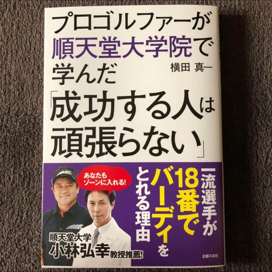 横田真一さんのインスタグラム写真 - (横田真一Instagram)「#村田諒太 さん ちょ〜〜〜〜〜〜ぜつ嬉しかった‼️ 村田さんは初めて知り合いを通じて僕の店で食事をした時、横田さんの自律神経の本を読みました。と、凄く面白いので、改めて話ゆっくりを聞きたい、と、ヨコタベースに来てくれて、4スタンス理論や、自律神経の話しを2時間程すると、腑に落ちた表情で、やっぱりそうだったんだと、何度も言っておられました。 少しだけでもお役に立てかな、と思ってしまう。 #恩着せシリーズ 本の「頑張らない」と言うタイトルがあまり好きじゃない。そうじゃなくて、練習でめちゃくちゃ頑張ると副交感神経が上がり本番に強くなるけど、メリハリを持ち、抜く所は抜かないとダメ、と言う本。」7月13日 7時47分 - yokoshingolf