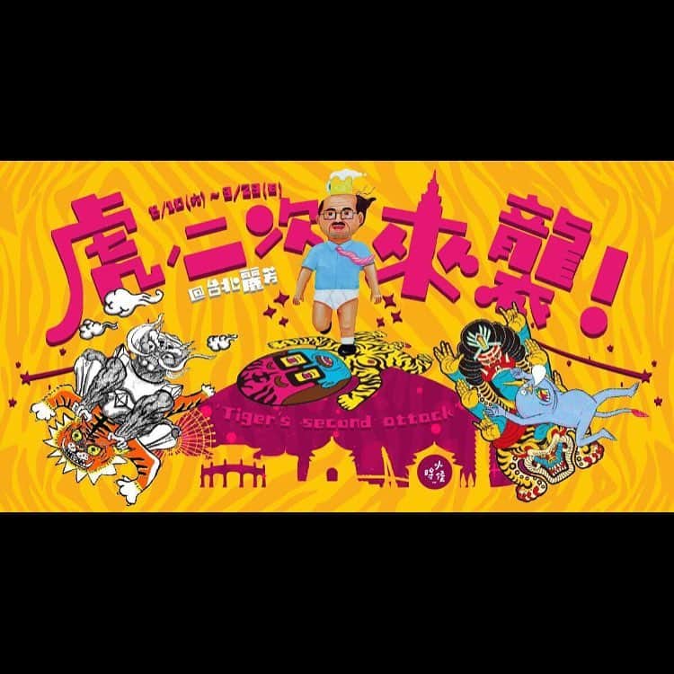 デハラユキノリのインスタグラム：「TRANG2 Tigers Second Attack in TAIPEI #deharayukinori  #hideyukikatsumata  #jaejungbeck」
