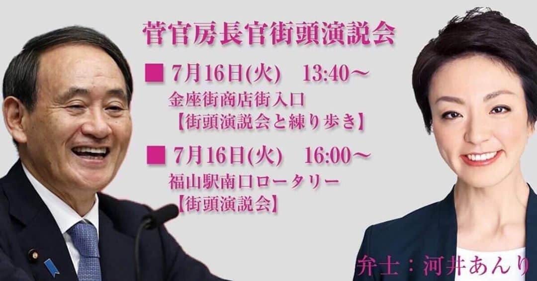 菅義偉のグルメインスタ