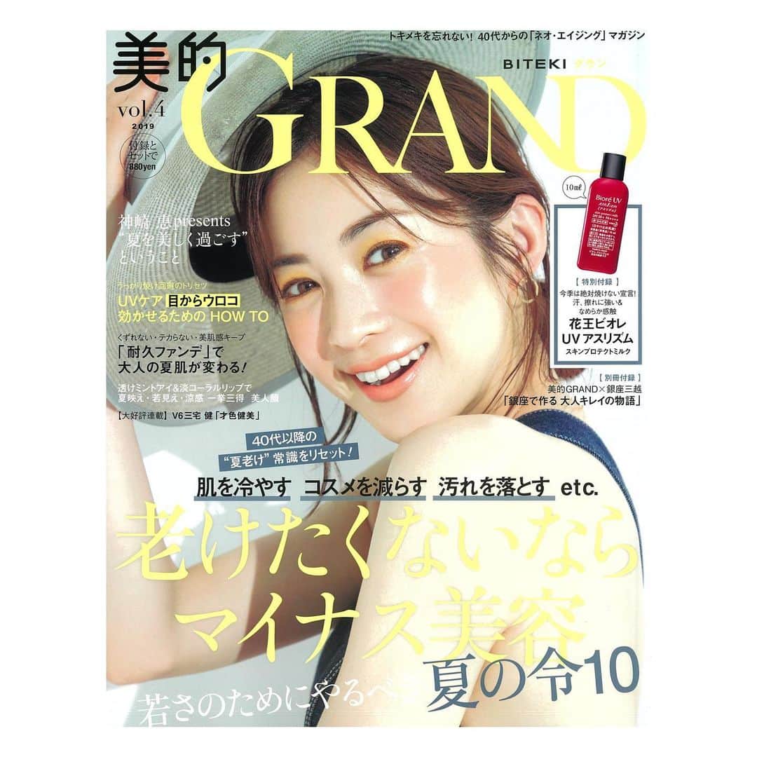 高垣麗子さんのインスタグラム写真 - (高垣麗子Instagram)「・ 美的GRAND vol.4が 発売となりました。 私自身、把握しているようで 意外と知らないことだらけな 夏の正しい美容法。 皆さんと共に 美しく夏を過ごせたらと思います！ ・ ・ @biteki_grand  #美的grand #reikotakagaki」7月13日 13時34分 - reikotakagaki