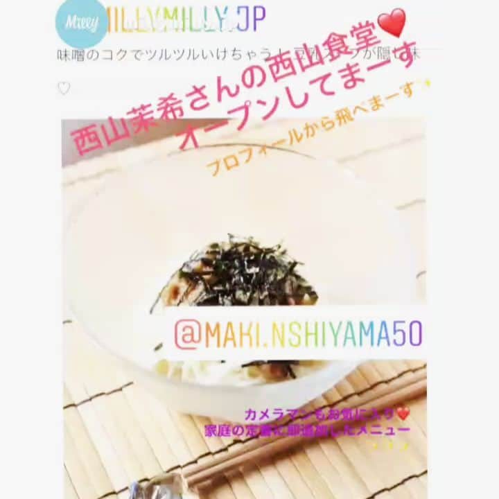 西山茉希のインスタグラム